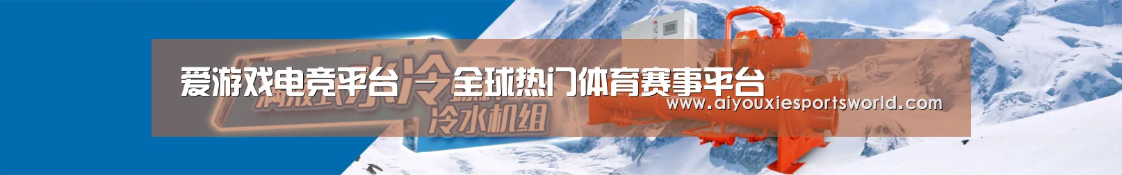 制冷设备机械企业网站模板