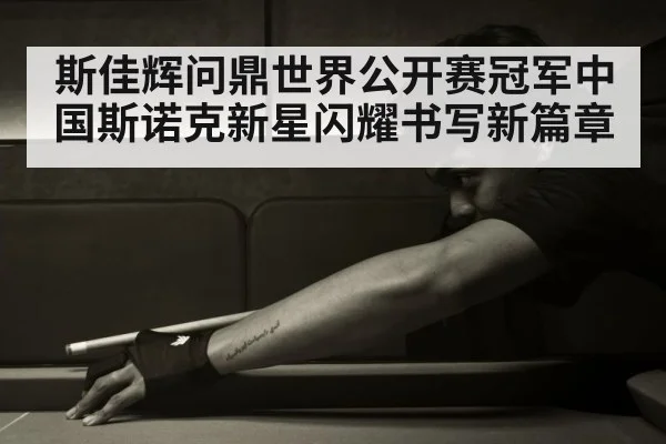chinese snooker player